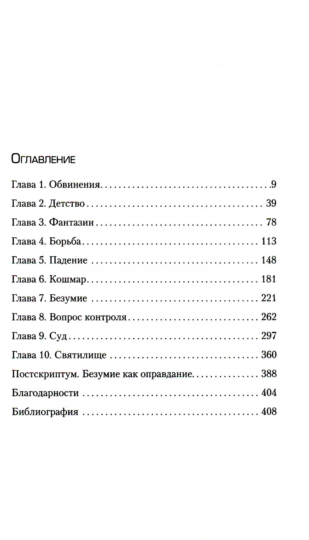 Алтарь смерти. История маньяка-каннибала Джеффри Дамера