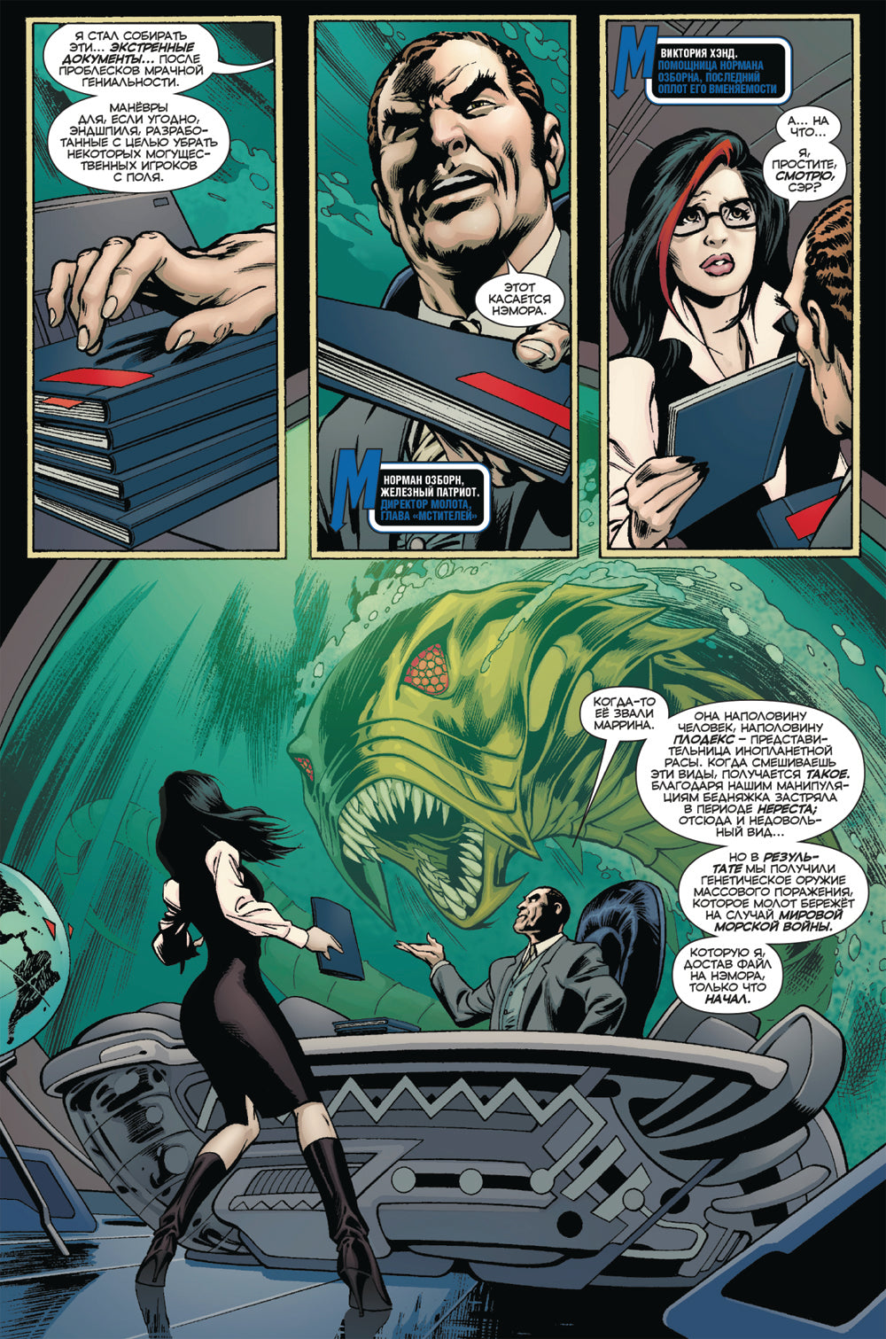 Темное правление - список. Необыкновенные Люди Икс