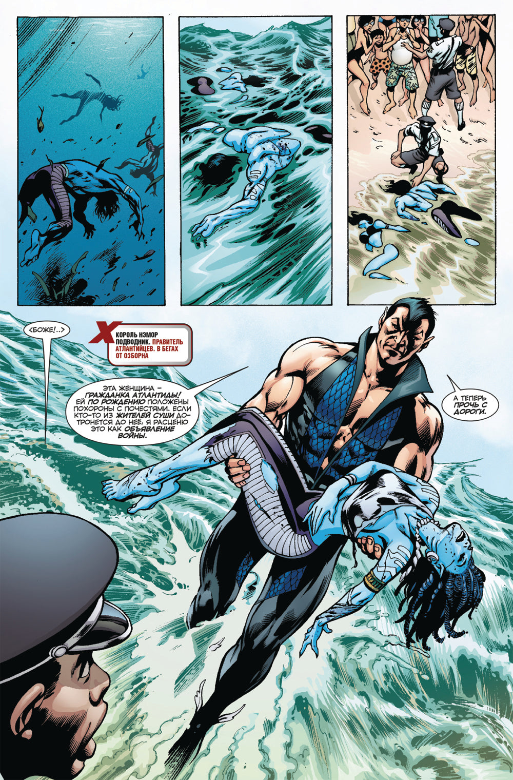 Темное правление - список. Необыкновенные Люди Икс