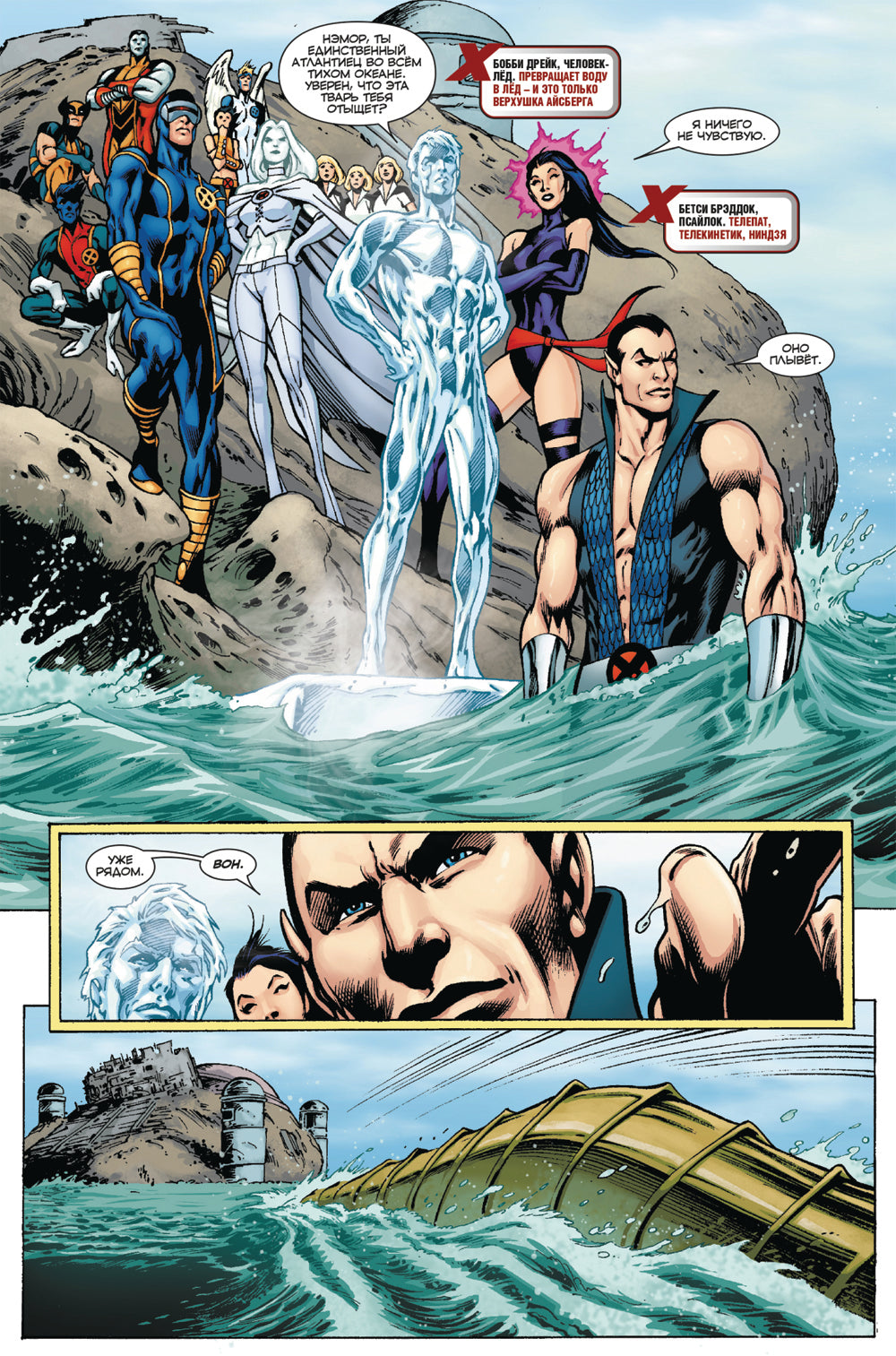 Темное правление - список. Необыкновенные Люди Икс