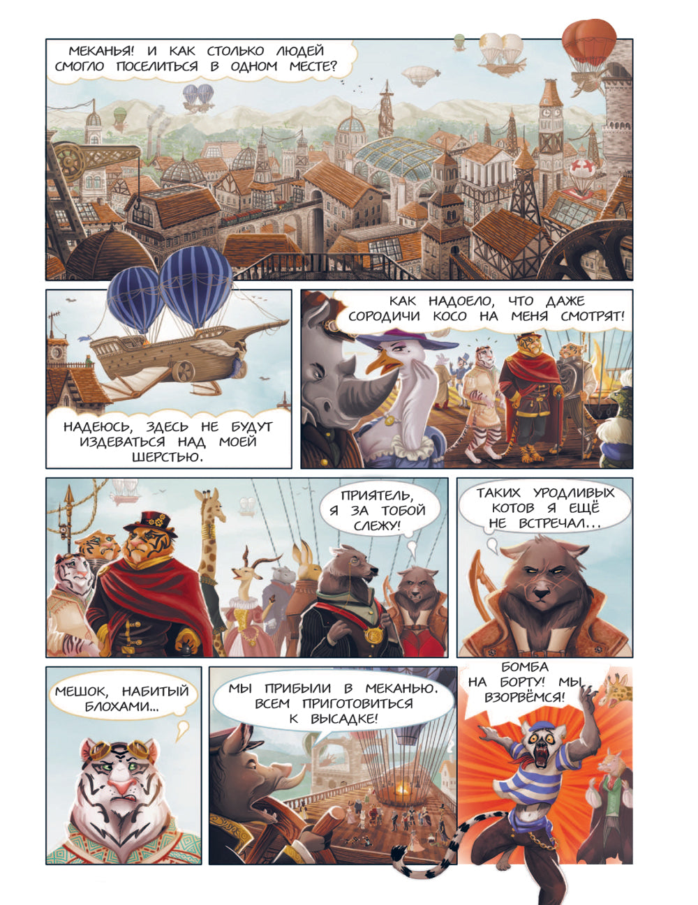 Oulli et Fenri. Т. 1. Заговор шестеренки