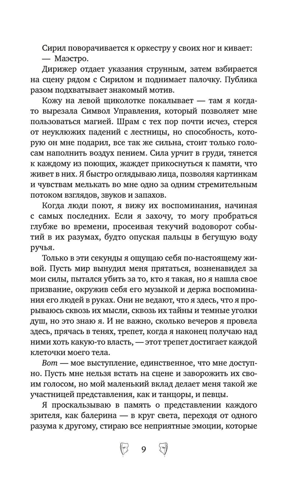 Спой мне о забытом