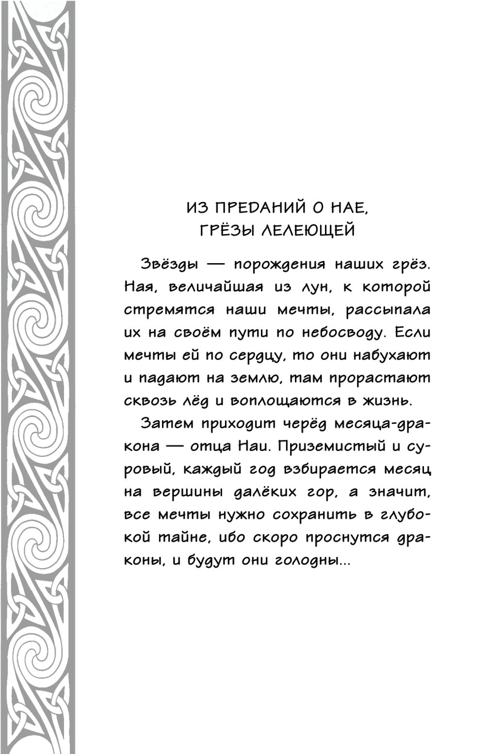 Драконья луна