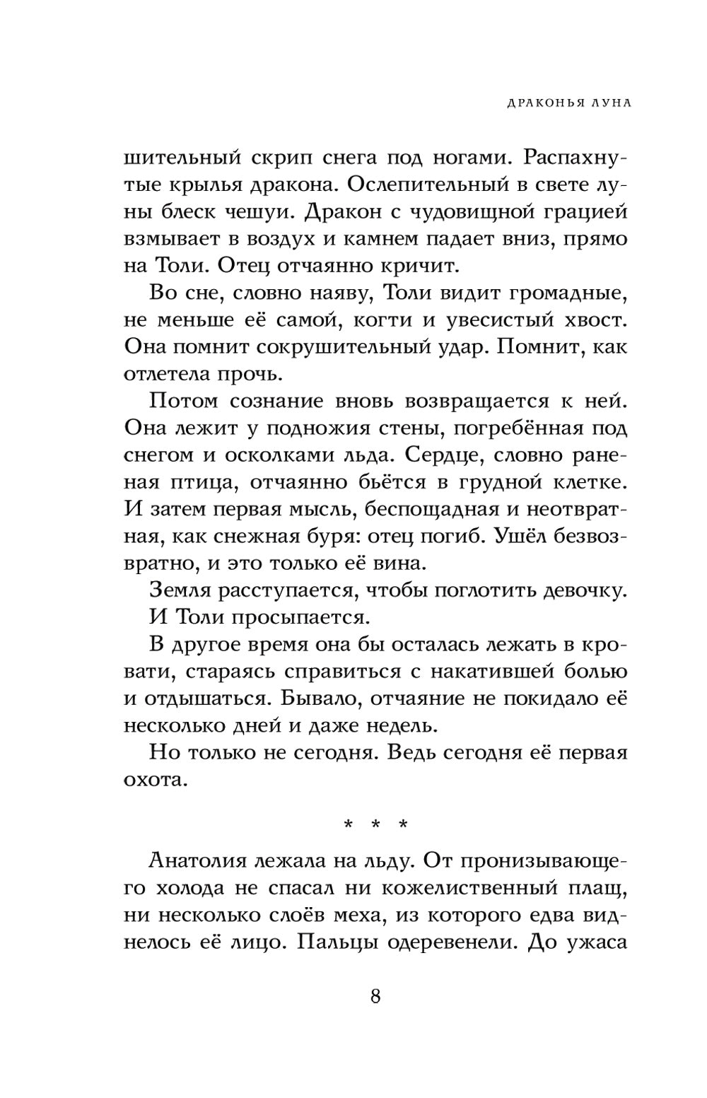 Драконья луна