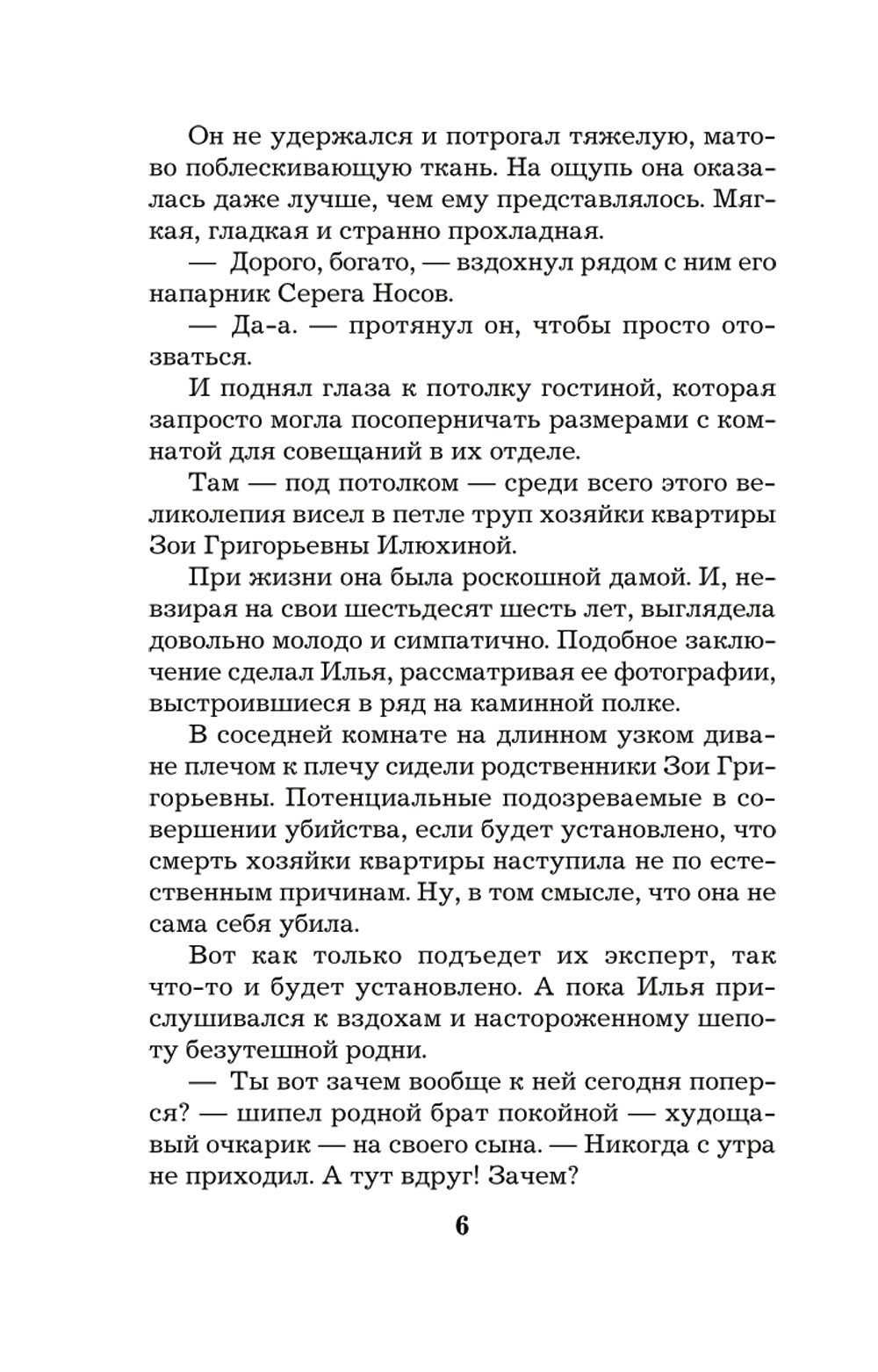 Правда индивидуального формата: роман