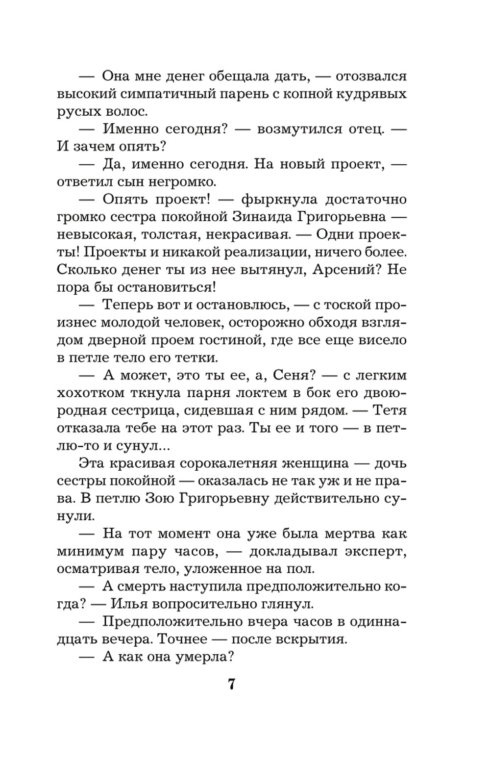 Правда индивидуального формата: роман