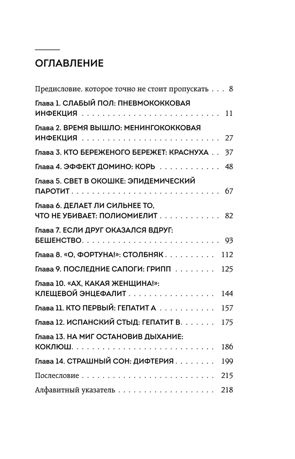 Вспышка. Как обезвредить инфекцию до появления осложнений