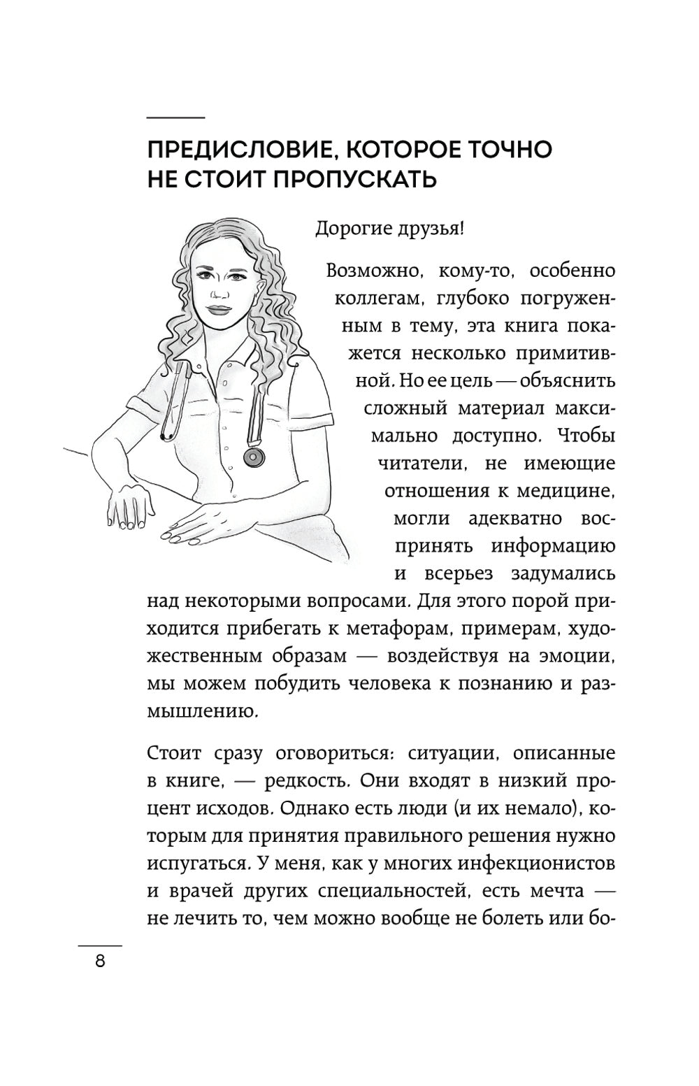 Вспышка. Как обезвредить инфекцию до появления осложнений