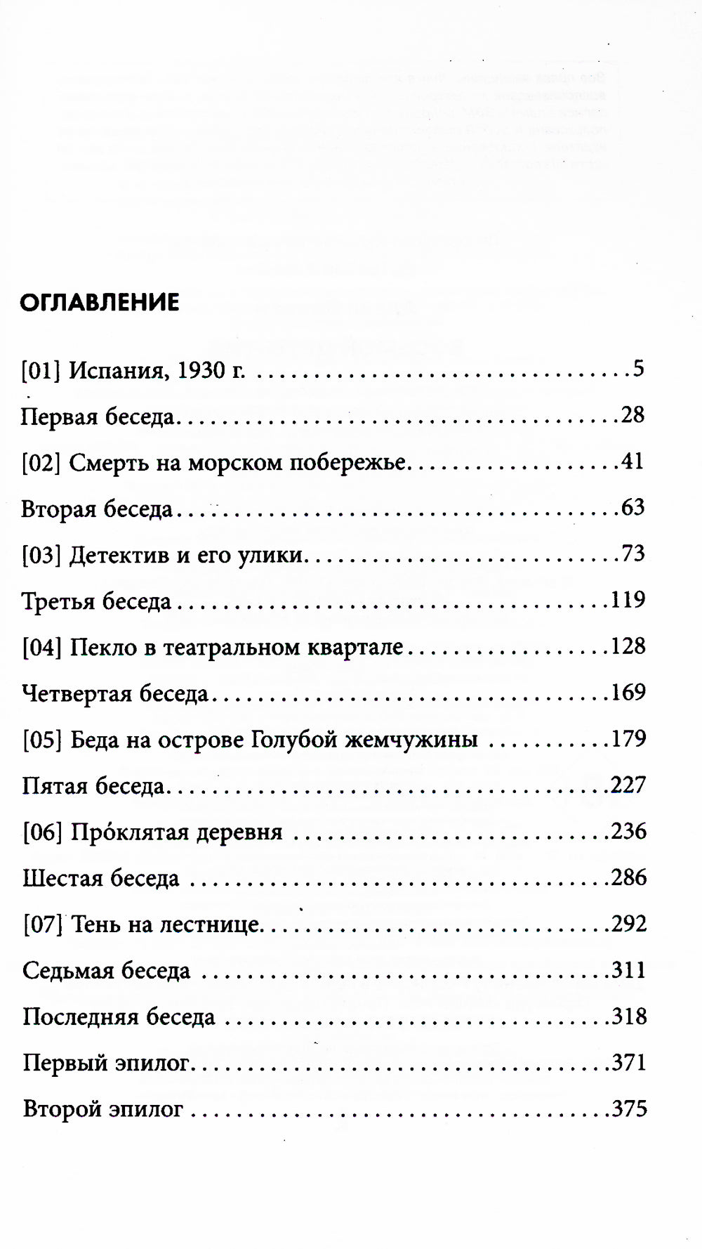 Восьмой детектив