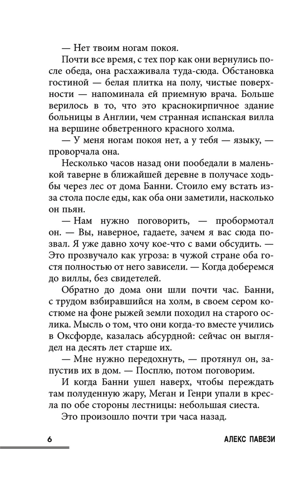 Восьмой детектив