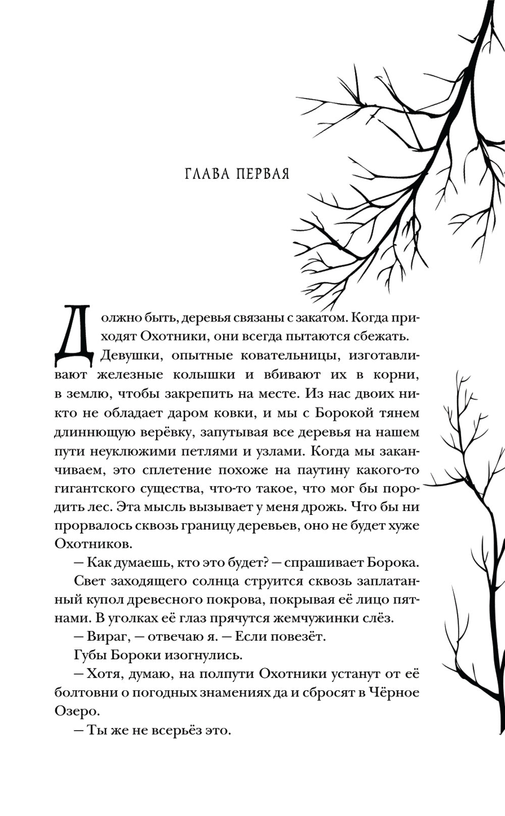 Волчица и Охотник