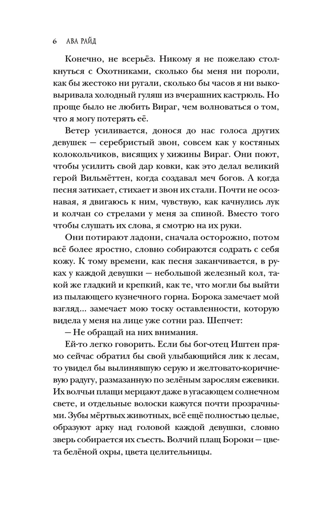 Волчица и Охотник