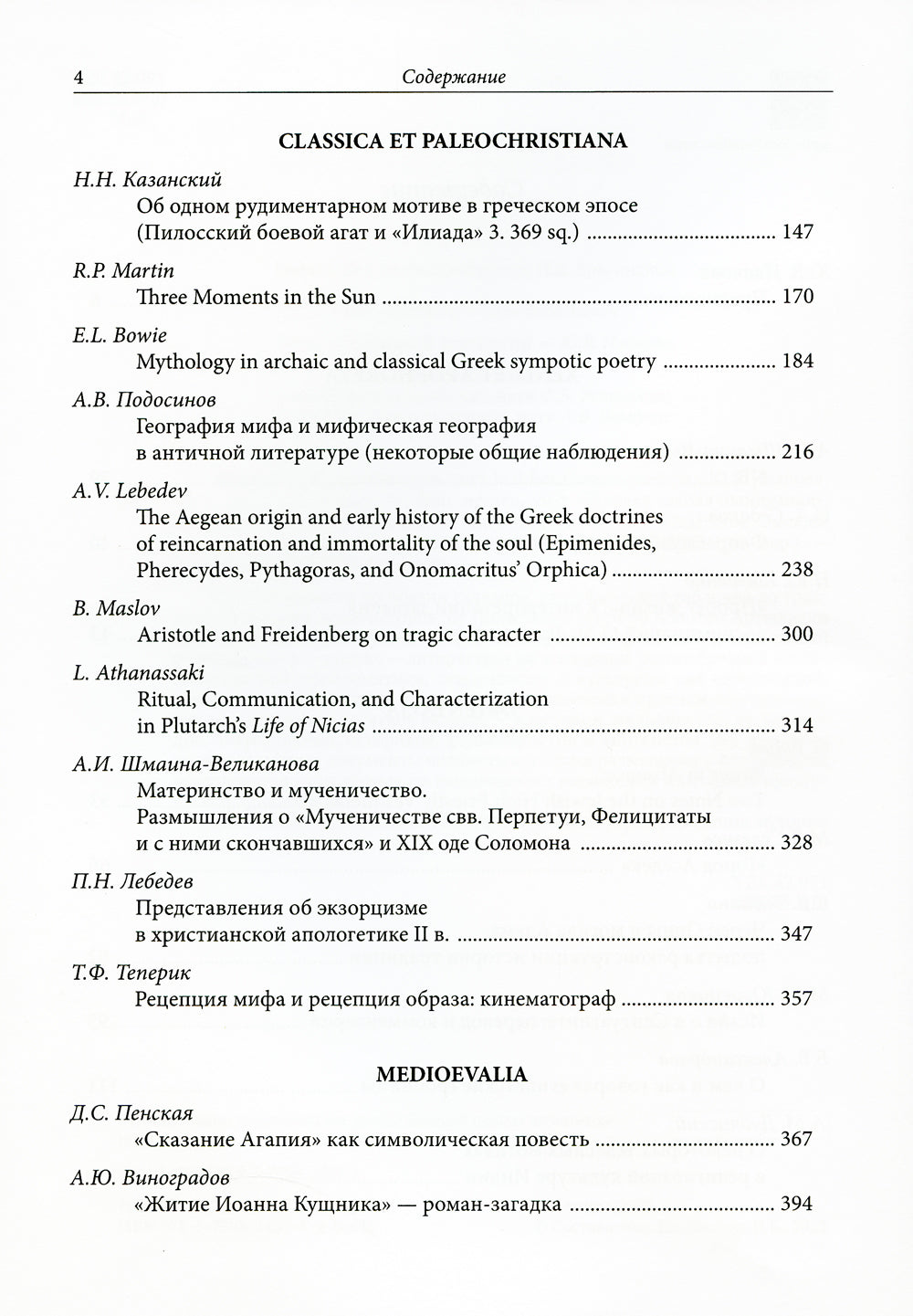 Миф, ритуал, literatura