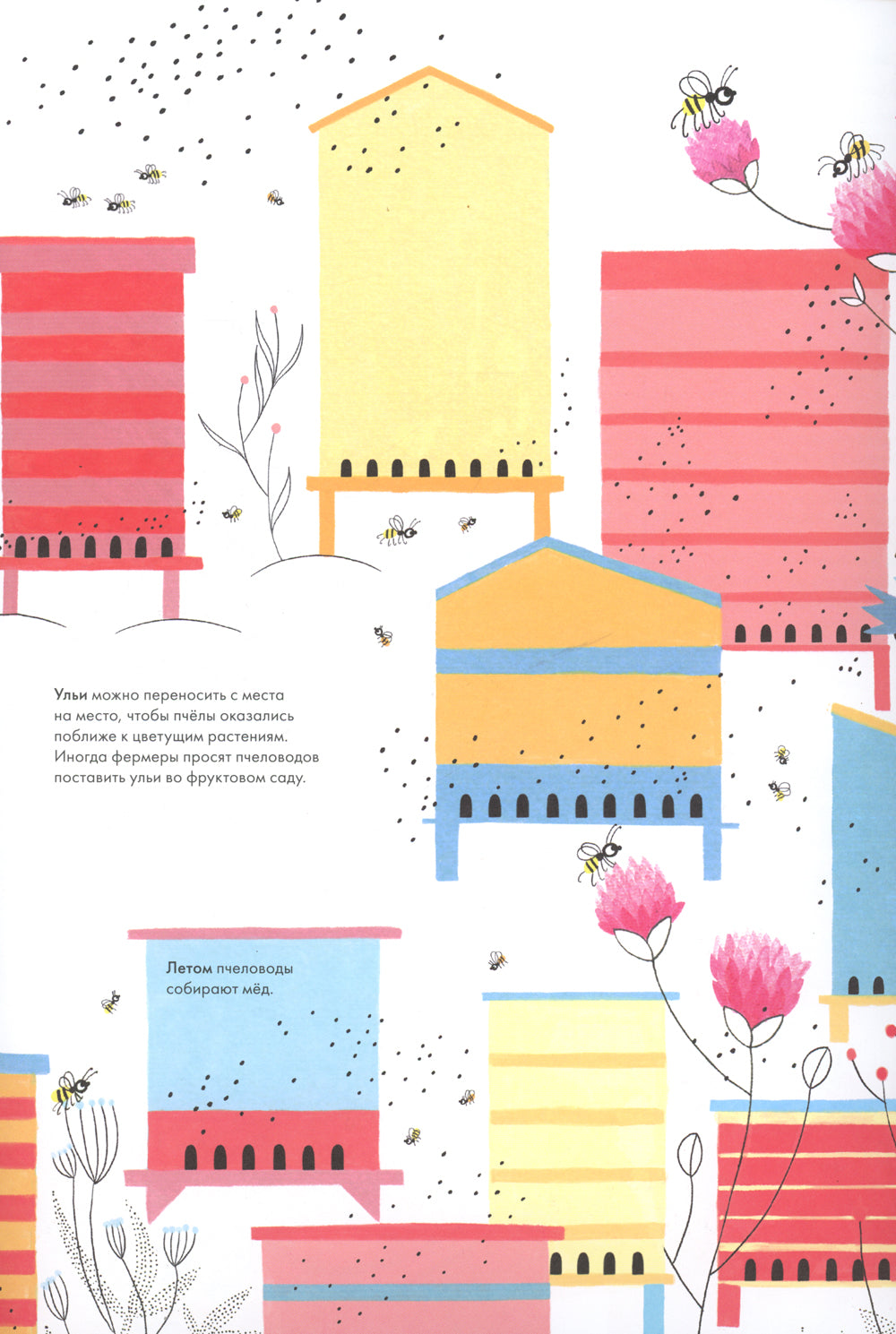 Тысяча и одна пчела