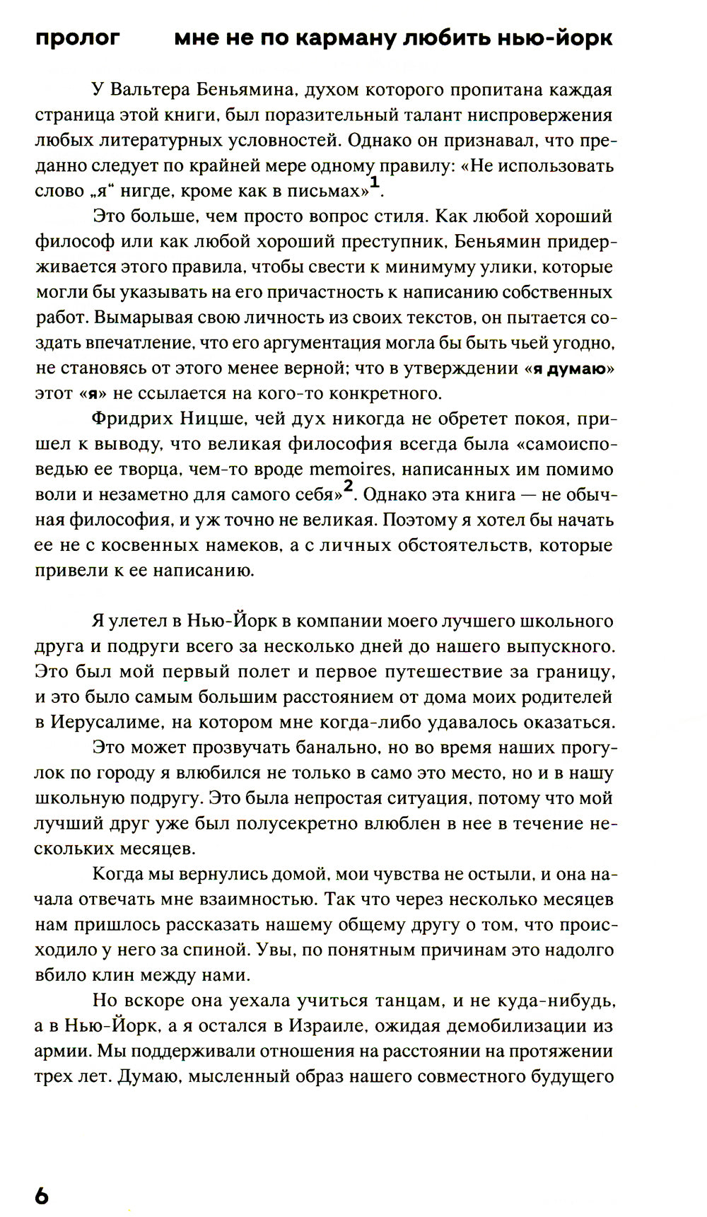 Манхэттенский проект. Теория города