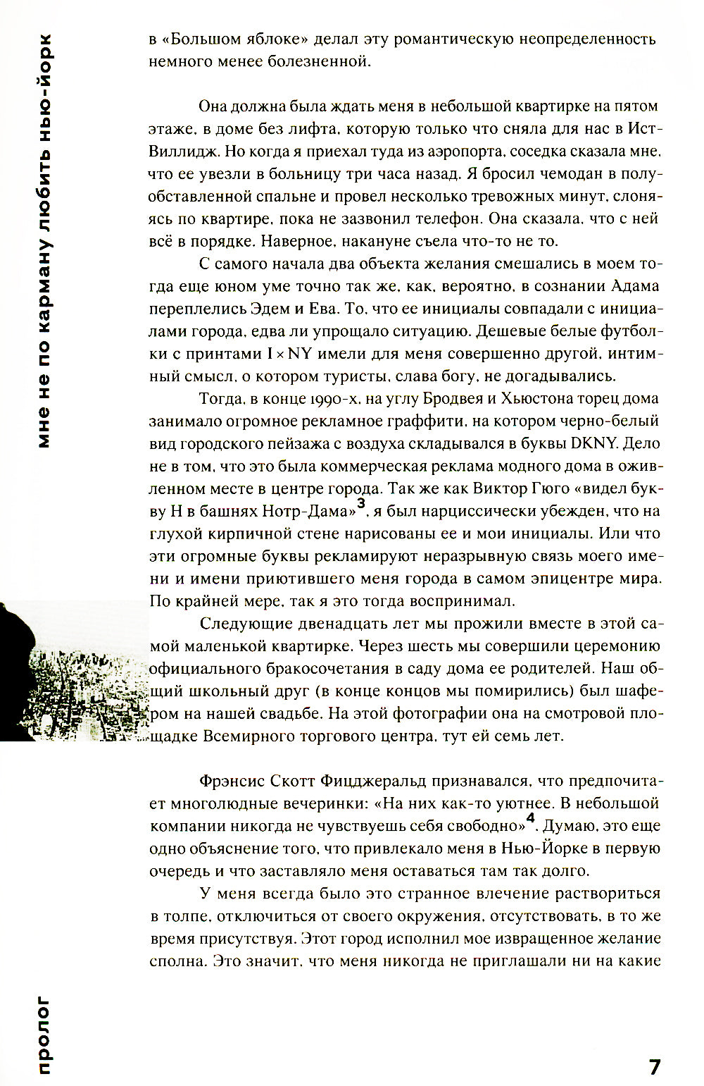 Манхэттенский проект. Теория города