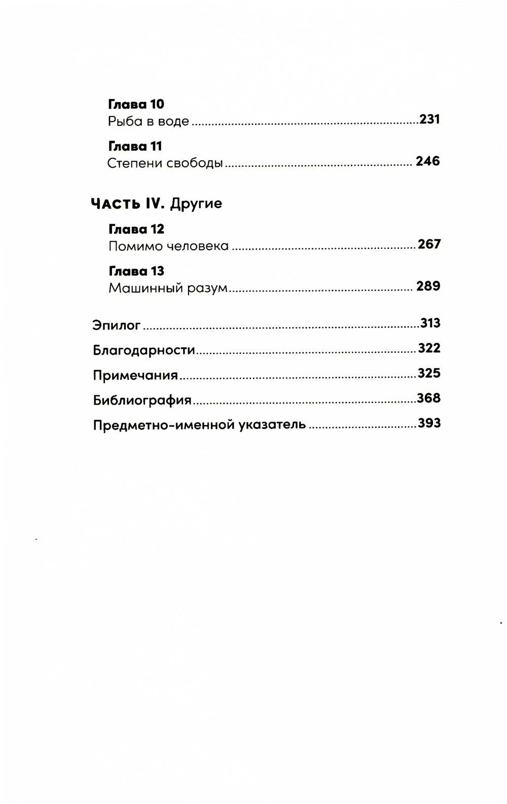 Быть собой: Новая теория сознания