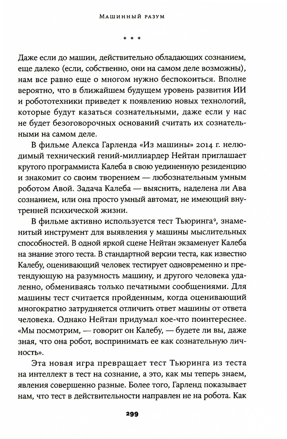 Быть собой: Новая теория сознания