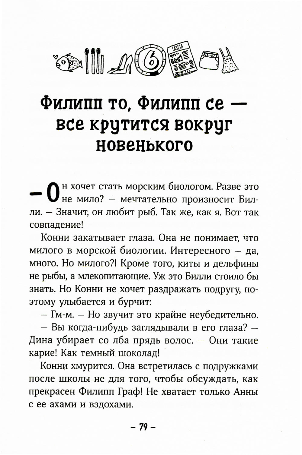 Конни и друзья. Новичок в классе