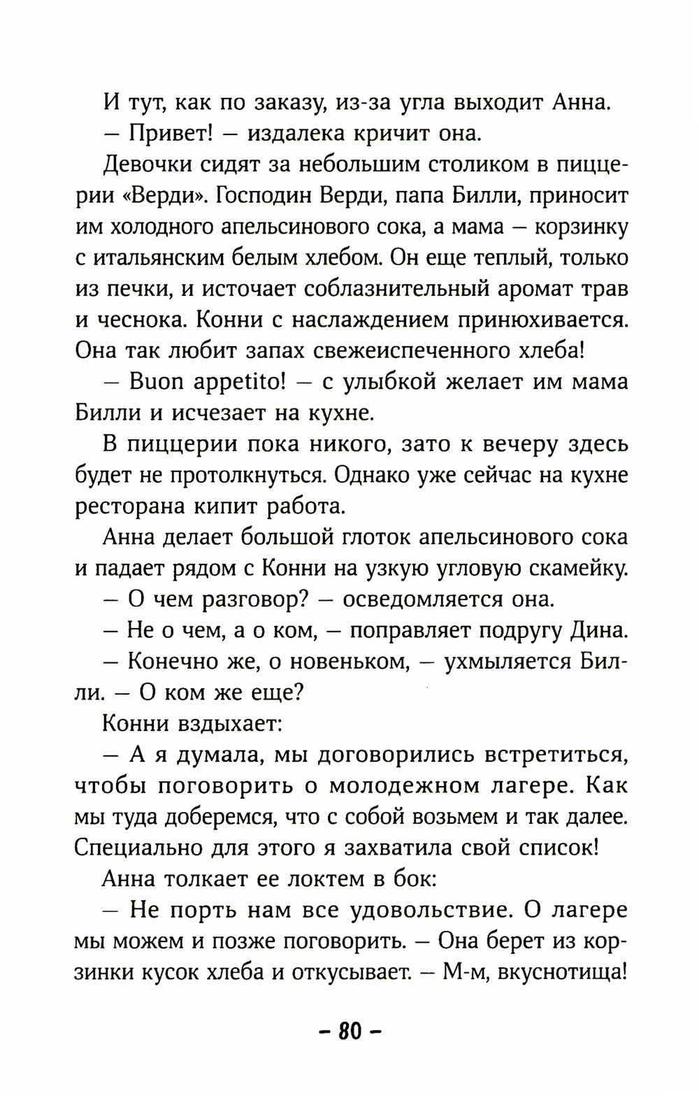 Конни и друзья. Новичок в классе