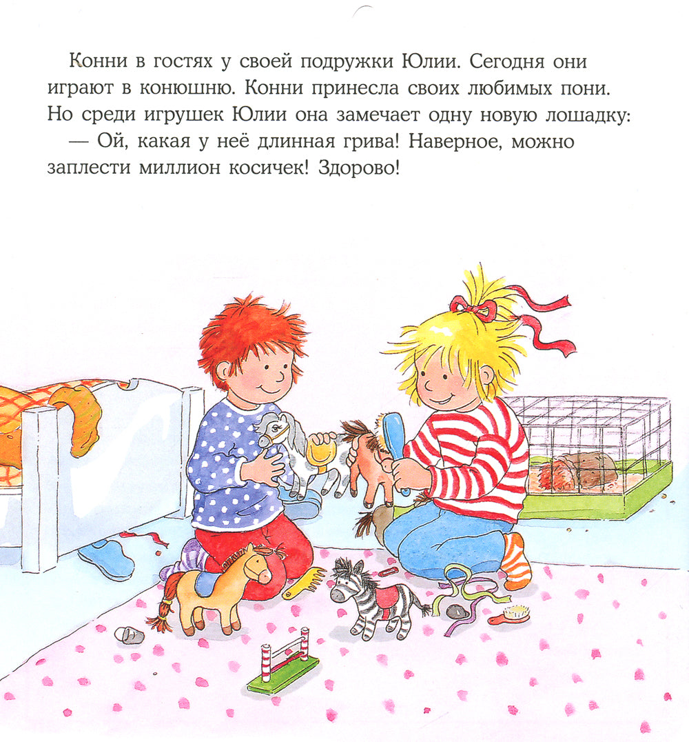 Конни и карманные деньги