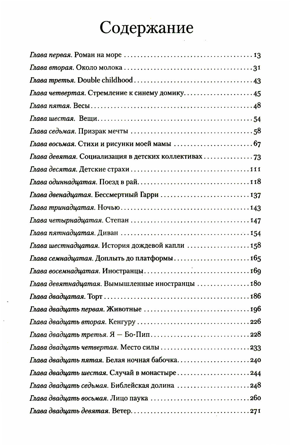 Бархатная кибитка: роман о детстве
