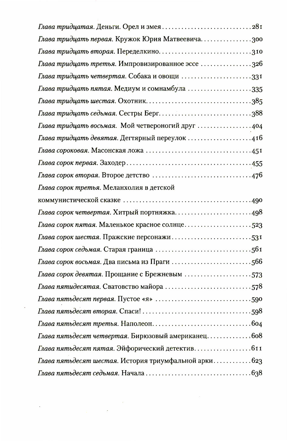 Бархатная кибитка: роман о детстве