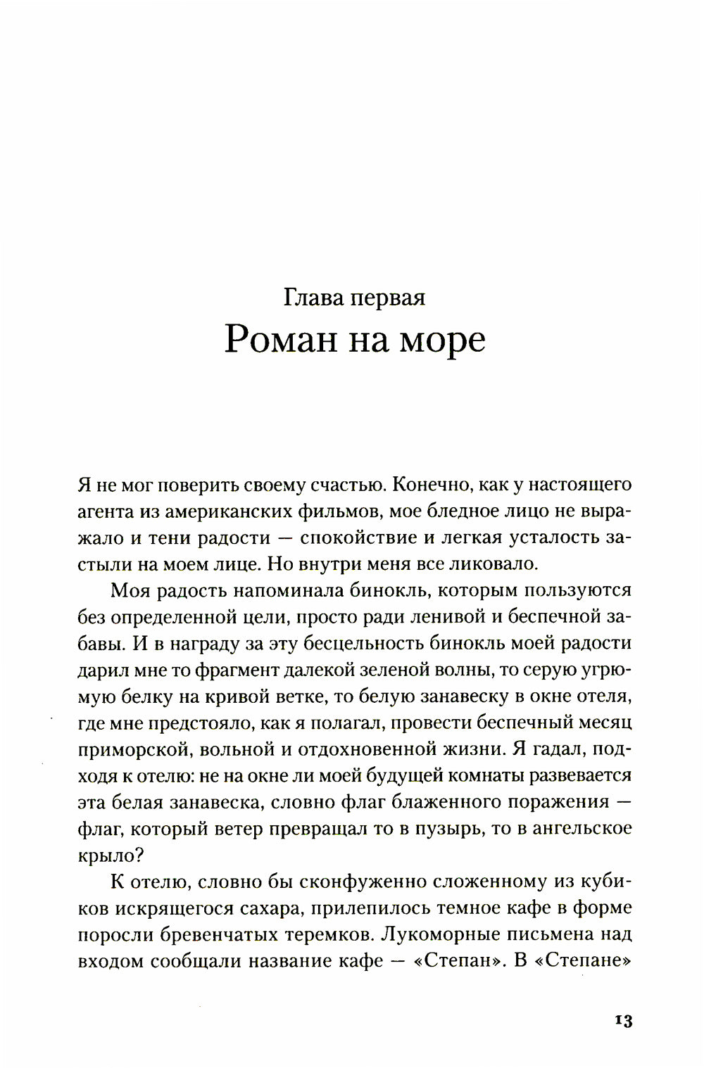 Бархатная кибитка: роман о детстве