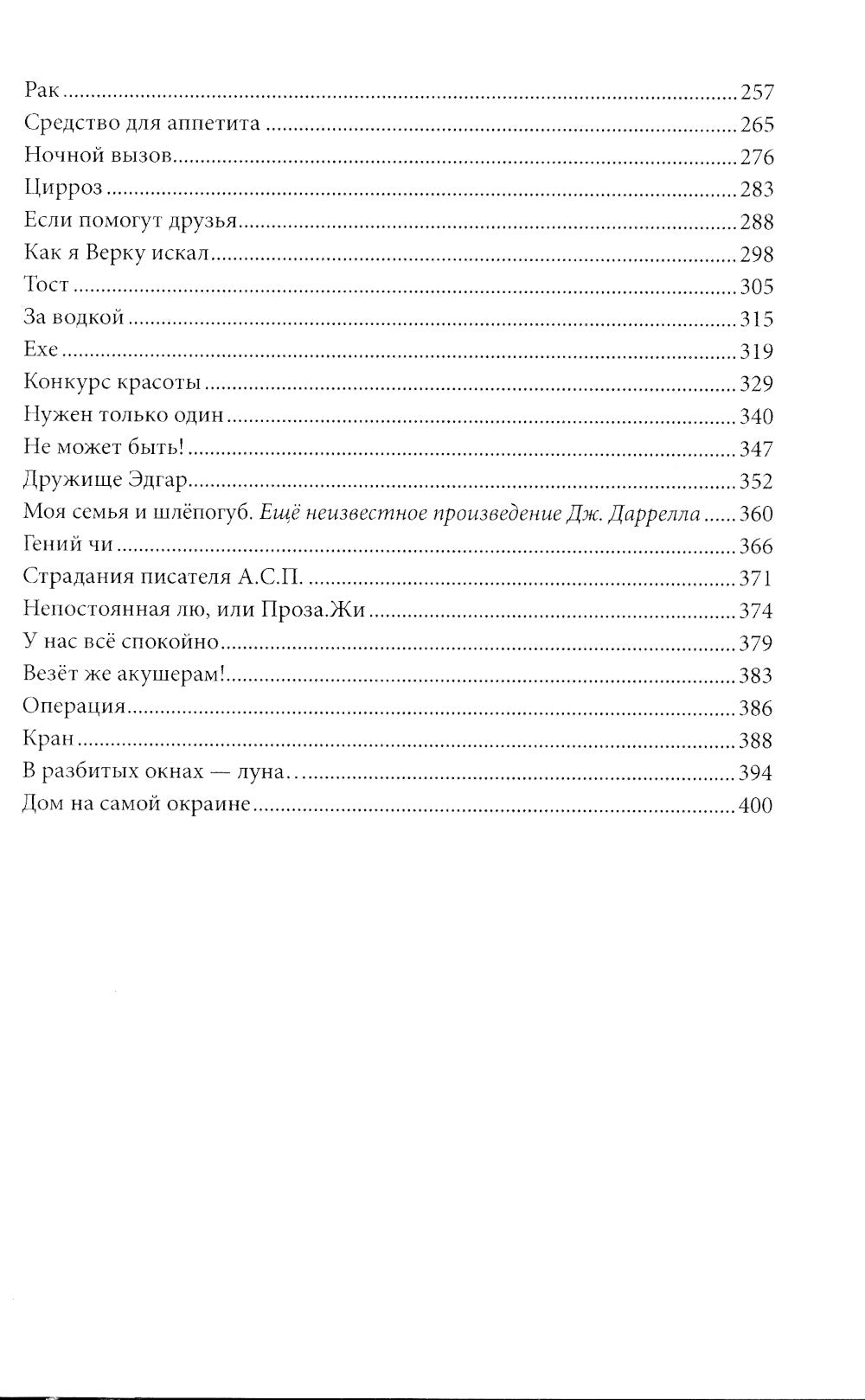 Не спорь с массовиком-затейником!: рассказы, фельетоны, повесть