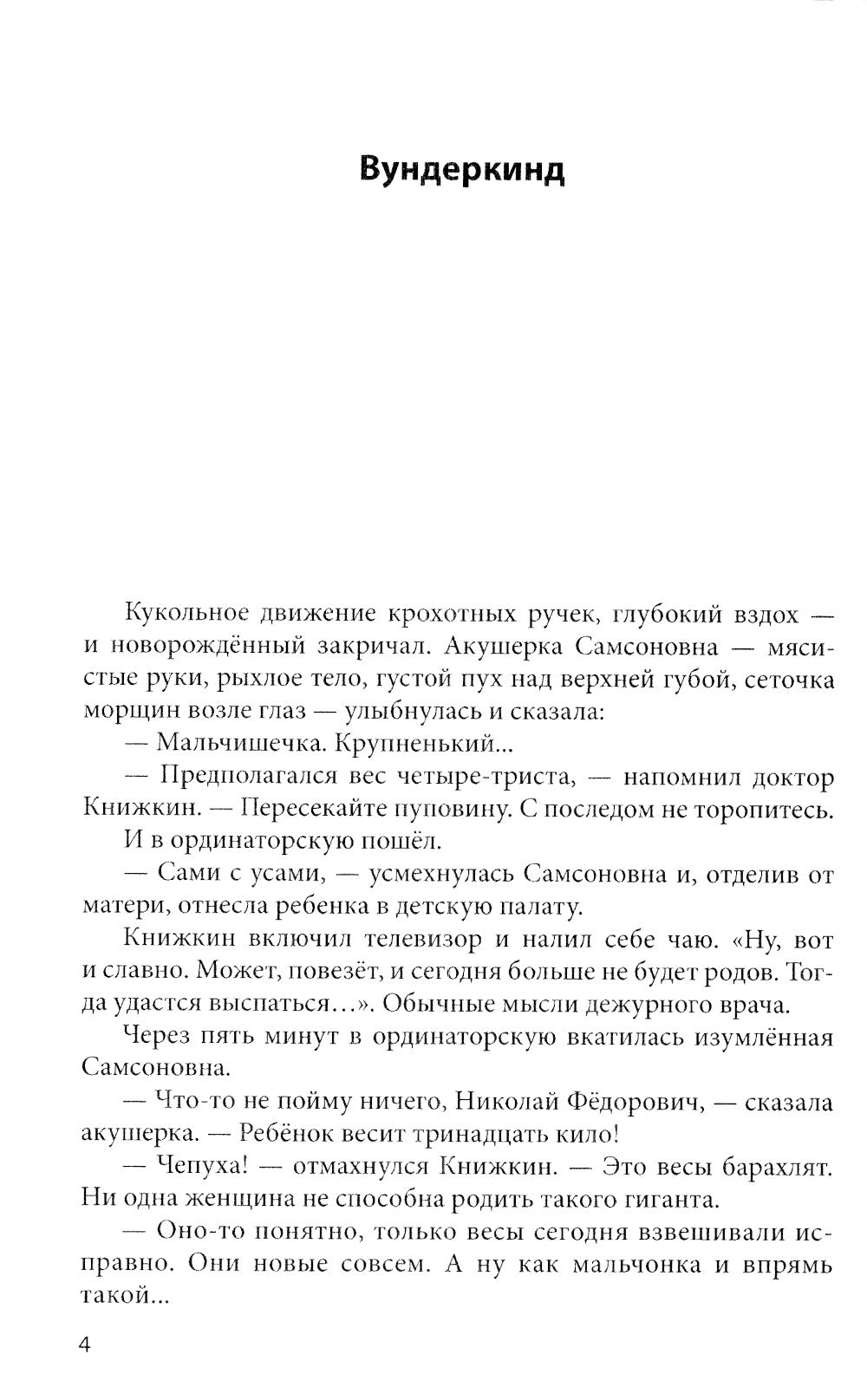 Не спорь с массовиком-затейником!: рассказы, фельетоны, повесть