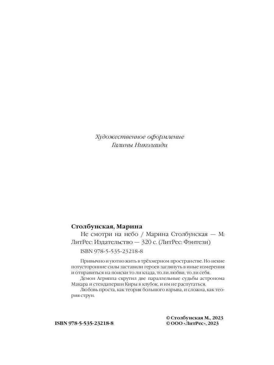 Je n'ai rien vu de rien