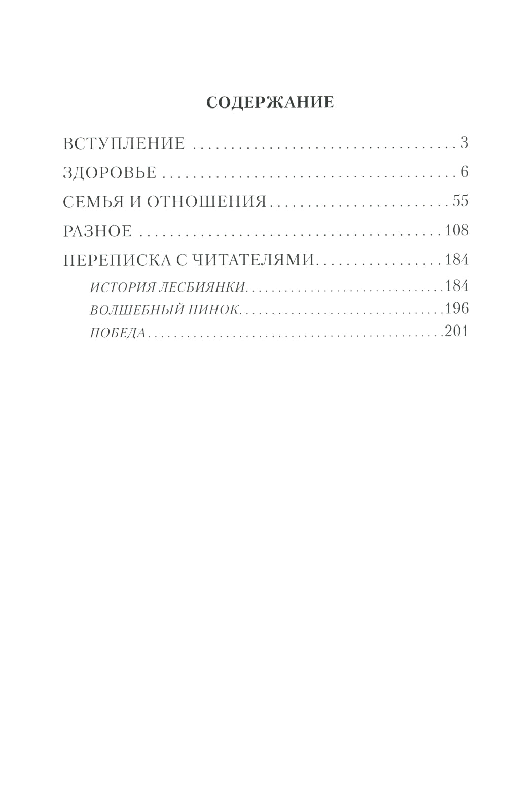 40 вопросов о душе, судьбе и здоровье. Ч. 1