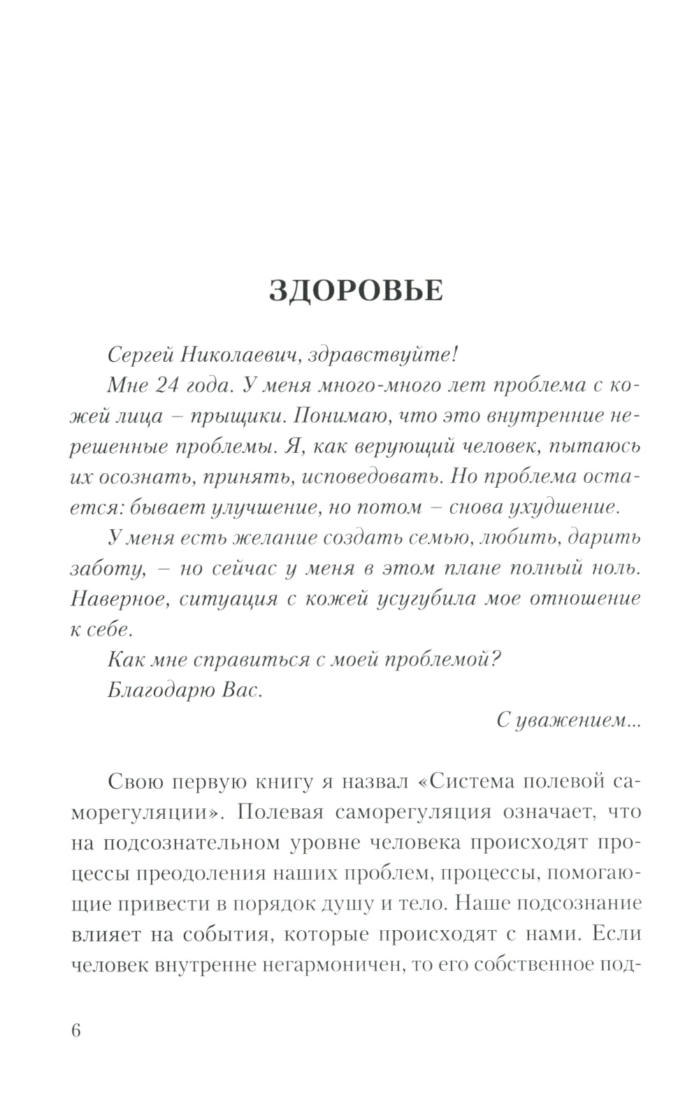 40 вопросов о душе, судьбе и здоровье. Ч. 1