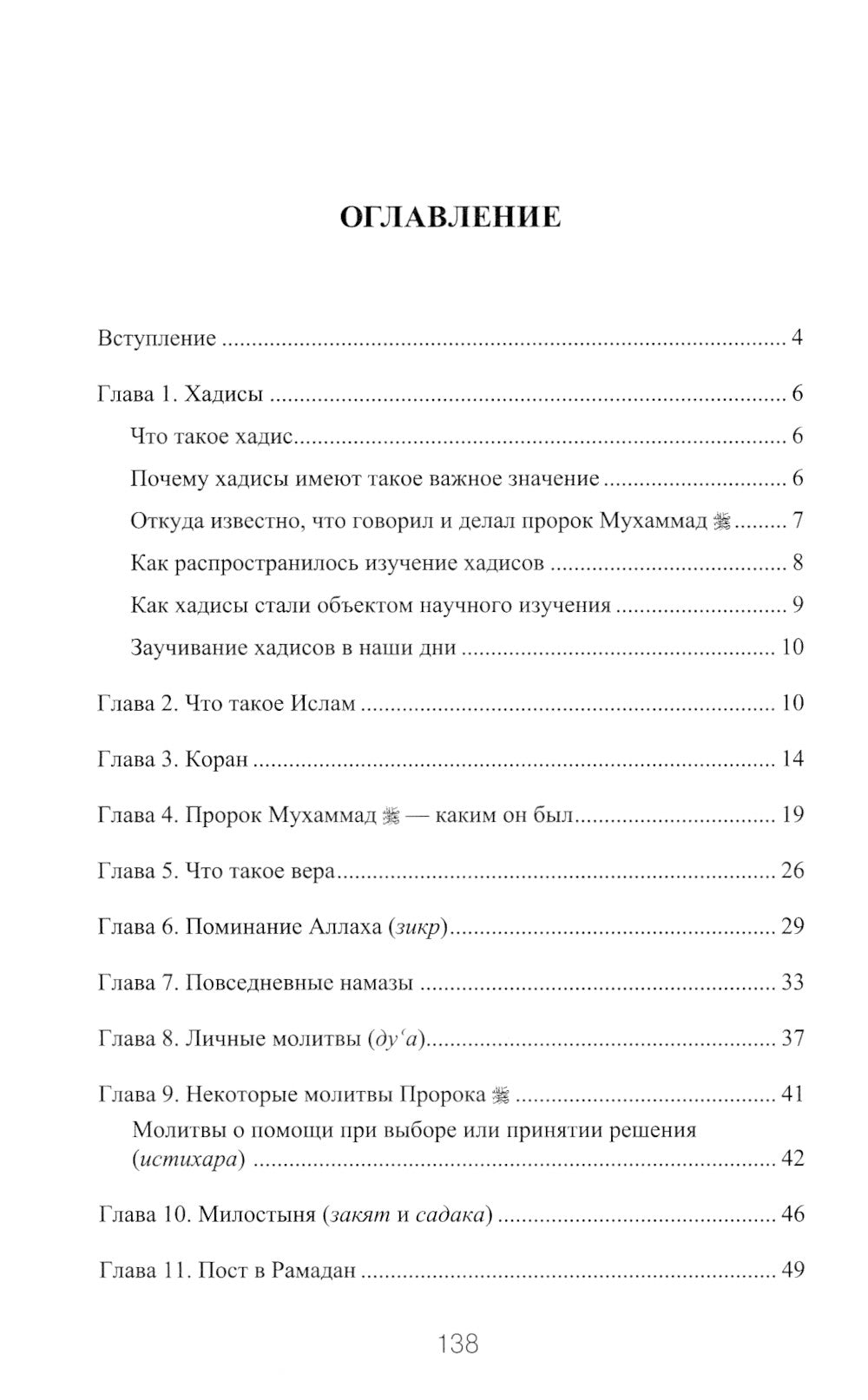 205 хадисов для молодежи