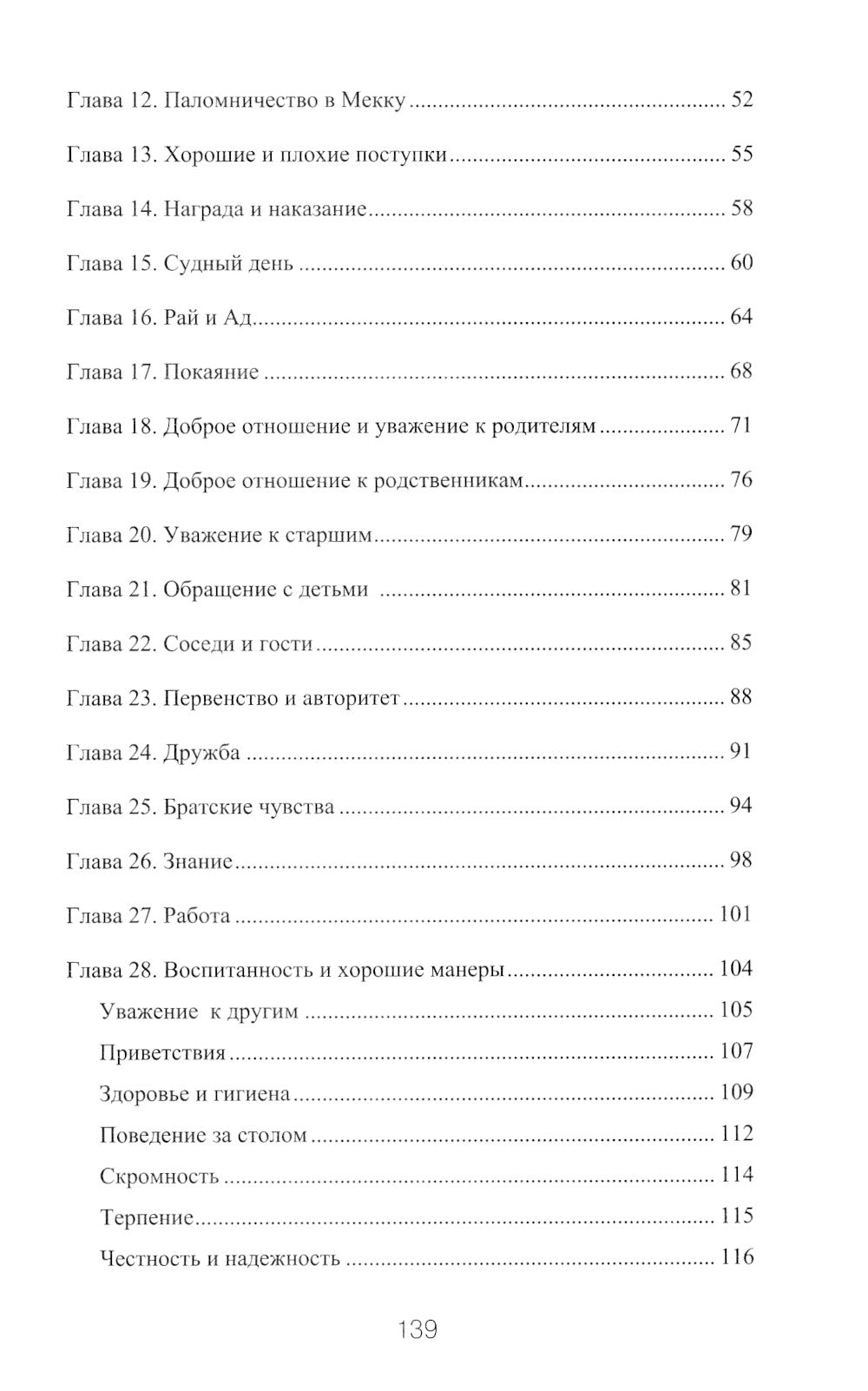 205 хадисов для молодежи