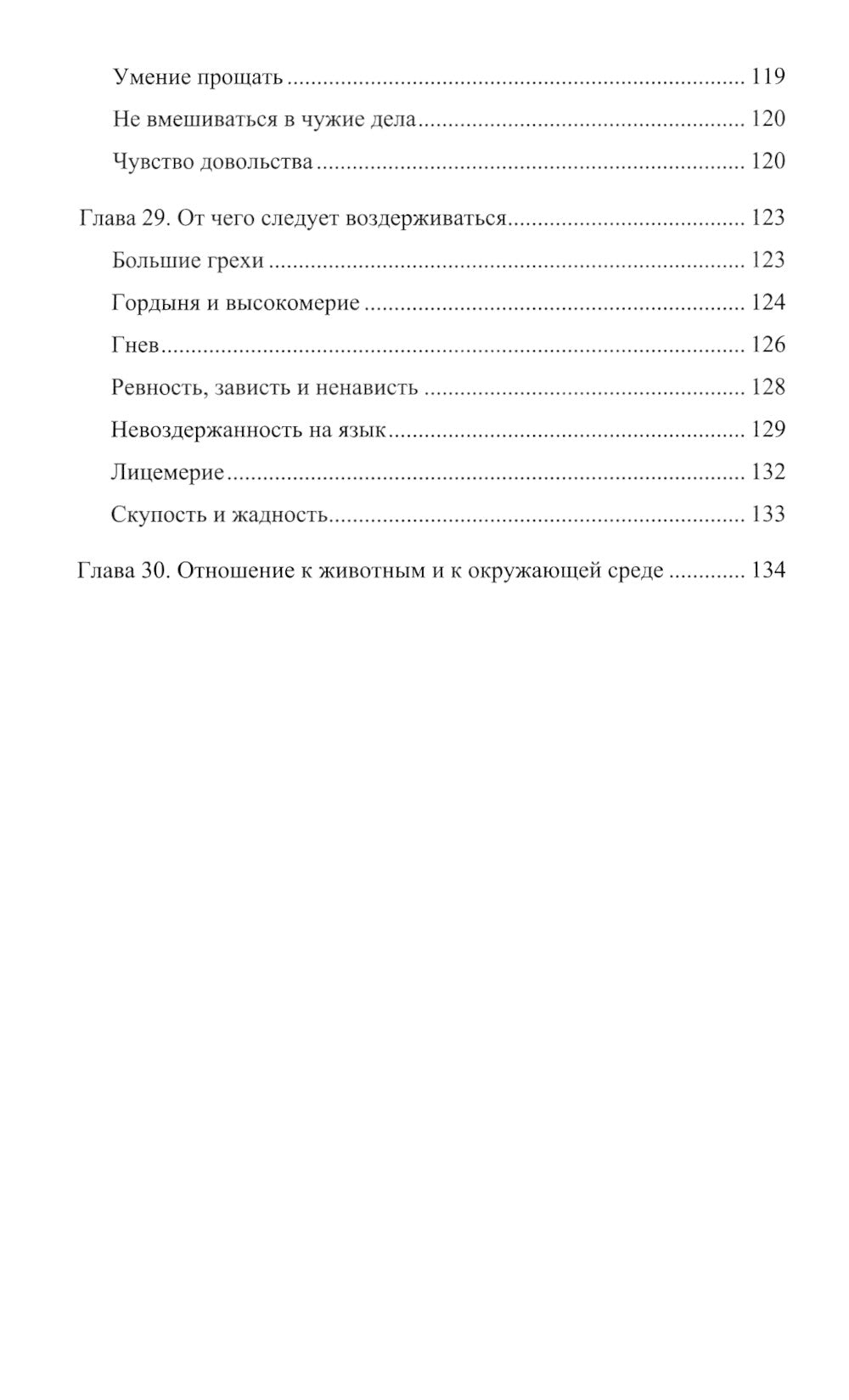 205 хадисов для молодежи