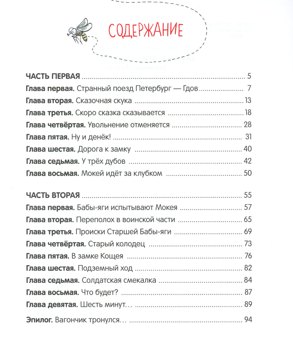 Как Бабы-Яги сказку спасали: сказочная повесть