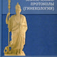 Клинические протоколы (гинекология). 4-е изд., испр. и доп