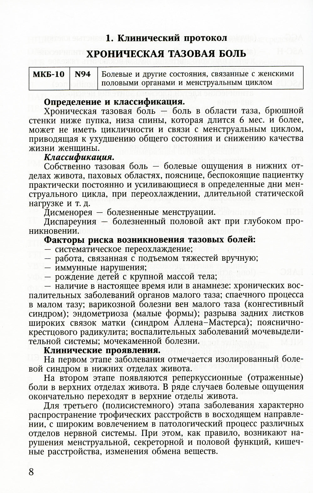 Клинические протоколы (гинекология). 4-е изд., испр. и доп