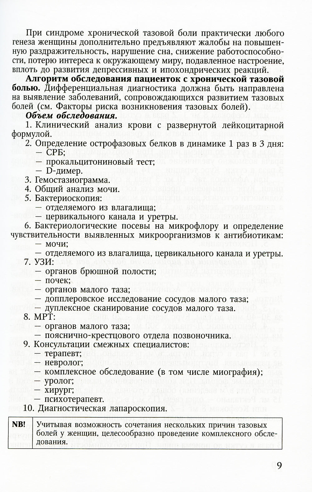 Клинические протоколы (гинекология). 4-е изд., испр. и доп