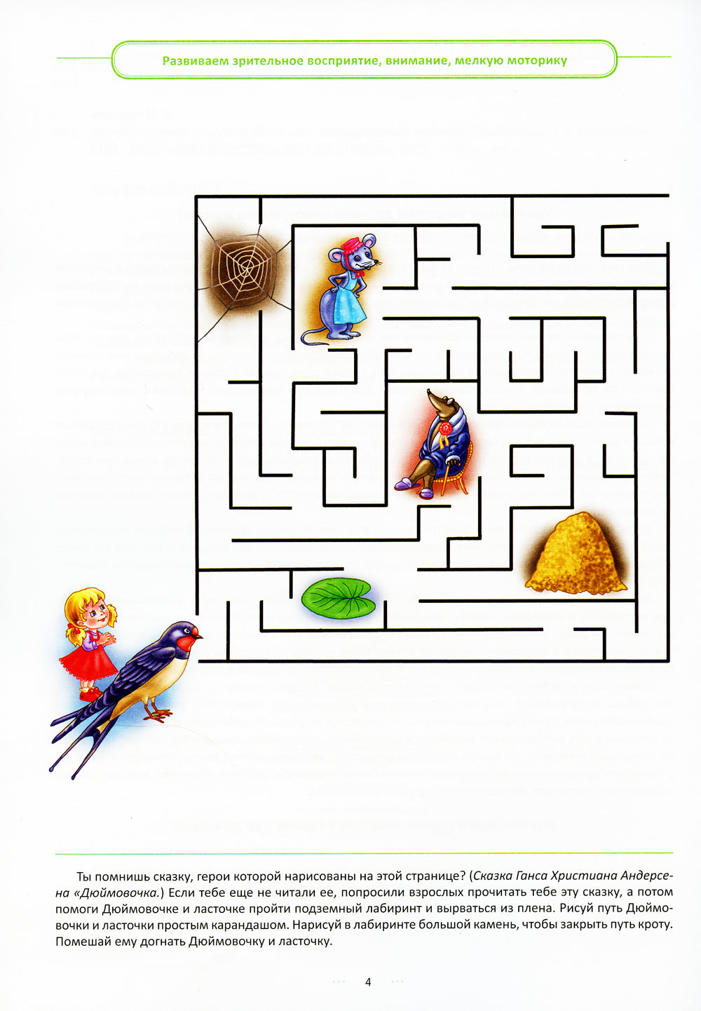 Летние задания логопеда (6-8 lettres). Programme complexe méthodologique N. В. Нищевой