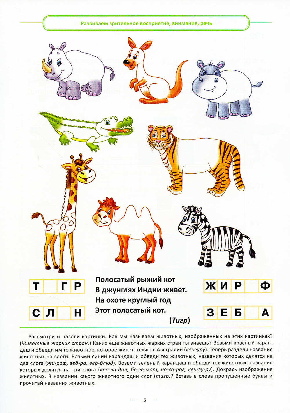 Летние задания логопеда (6-8 lettres). Programme complexe méthodologique N. В. Нищевой