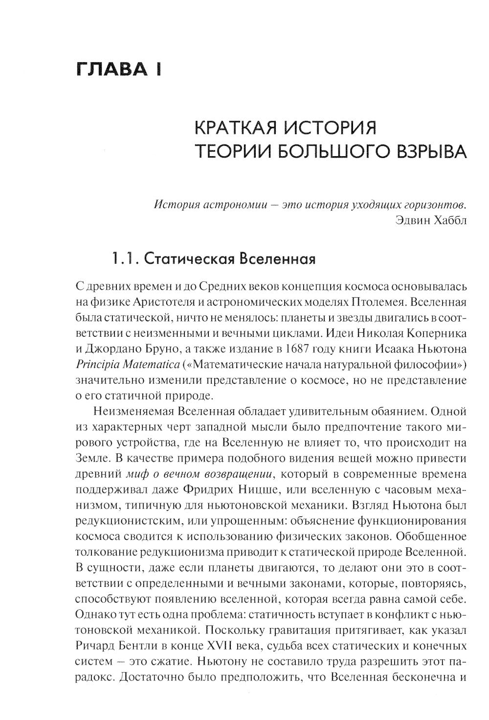 Невидимая Вселенная. Темная материя и темная энергия. Происхождение и исчезновение Вселенной