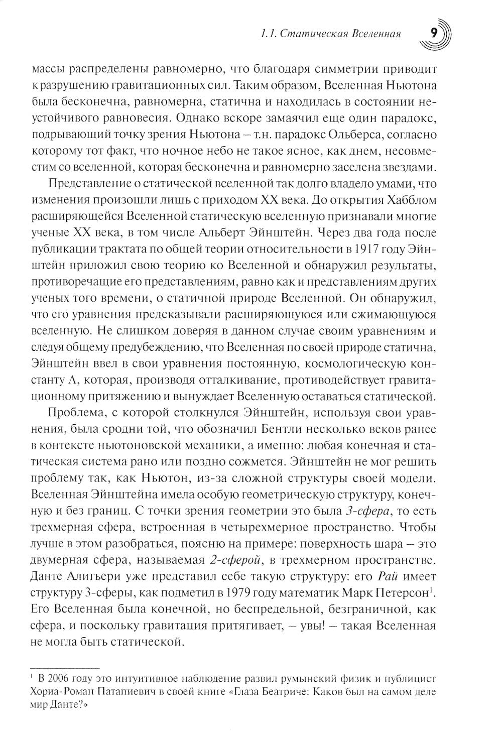 Невидимая Вселенная. Темная материя и темная энергия. Происхождение и исчезновение Вселенной