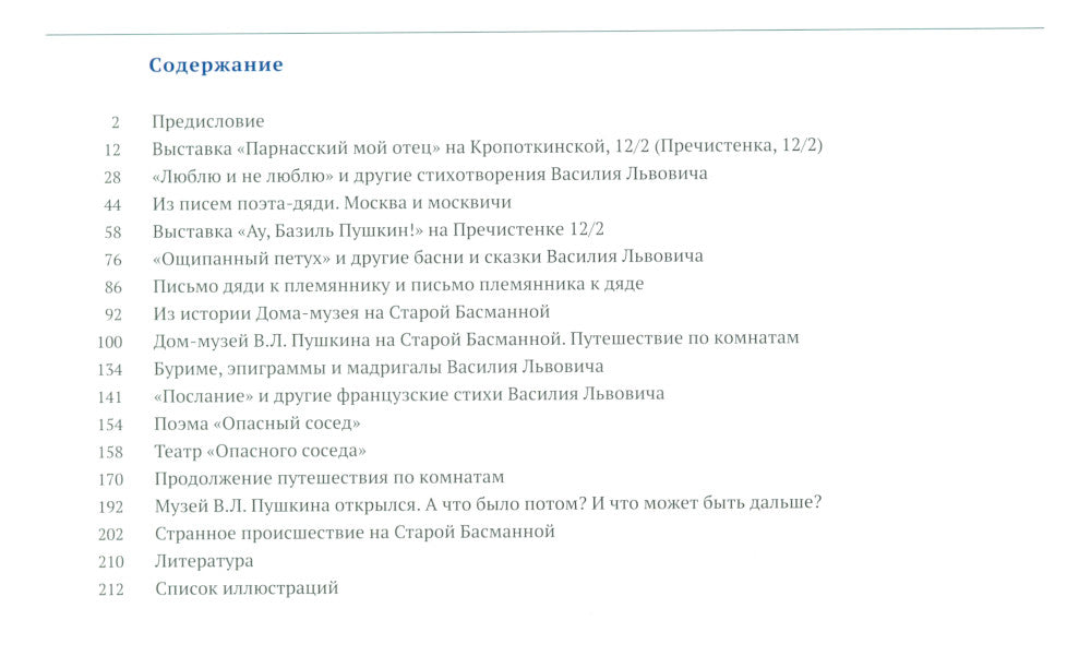Il s'agit d'un travail étrange pour le stade Basmannoy. К 10-летию Дома-музея В.Л. Pouchkine