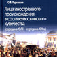 Лица иностранного происхождения в составе московского купечества (середина XVIII - середина XIX в.)