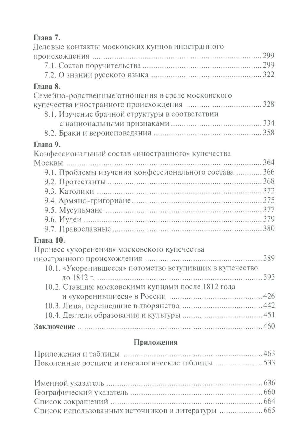 Лица иностранного происхождения в составе московского купечества (середина XVIII - середина XIX в.)