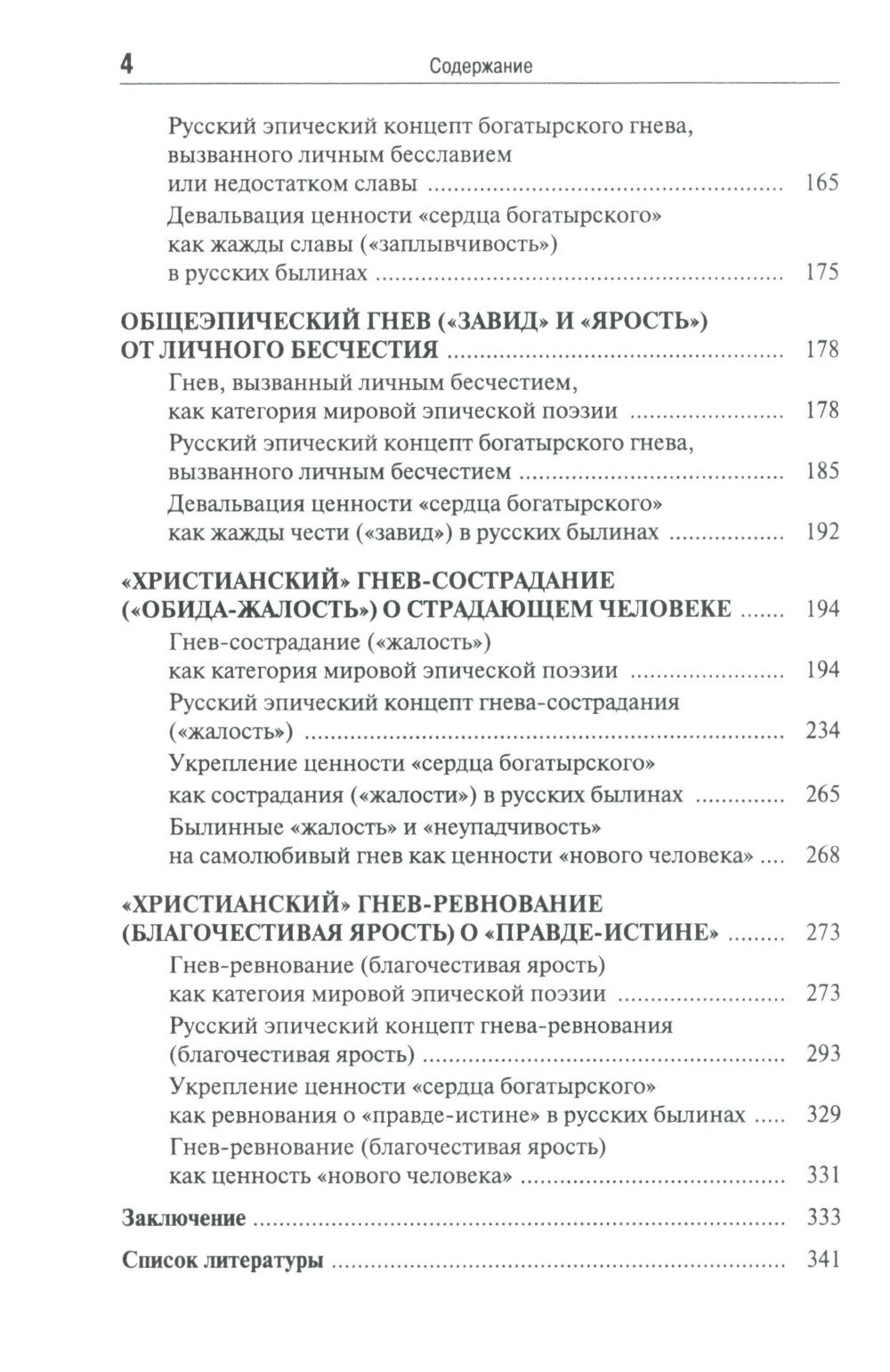 Époque russe : ценности. Ч. 2. Героические "энергии": Сила и гнев
