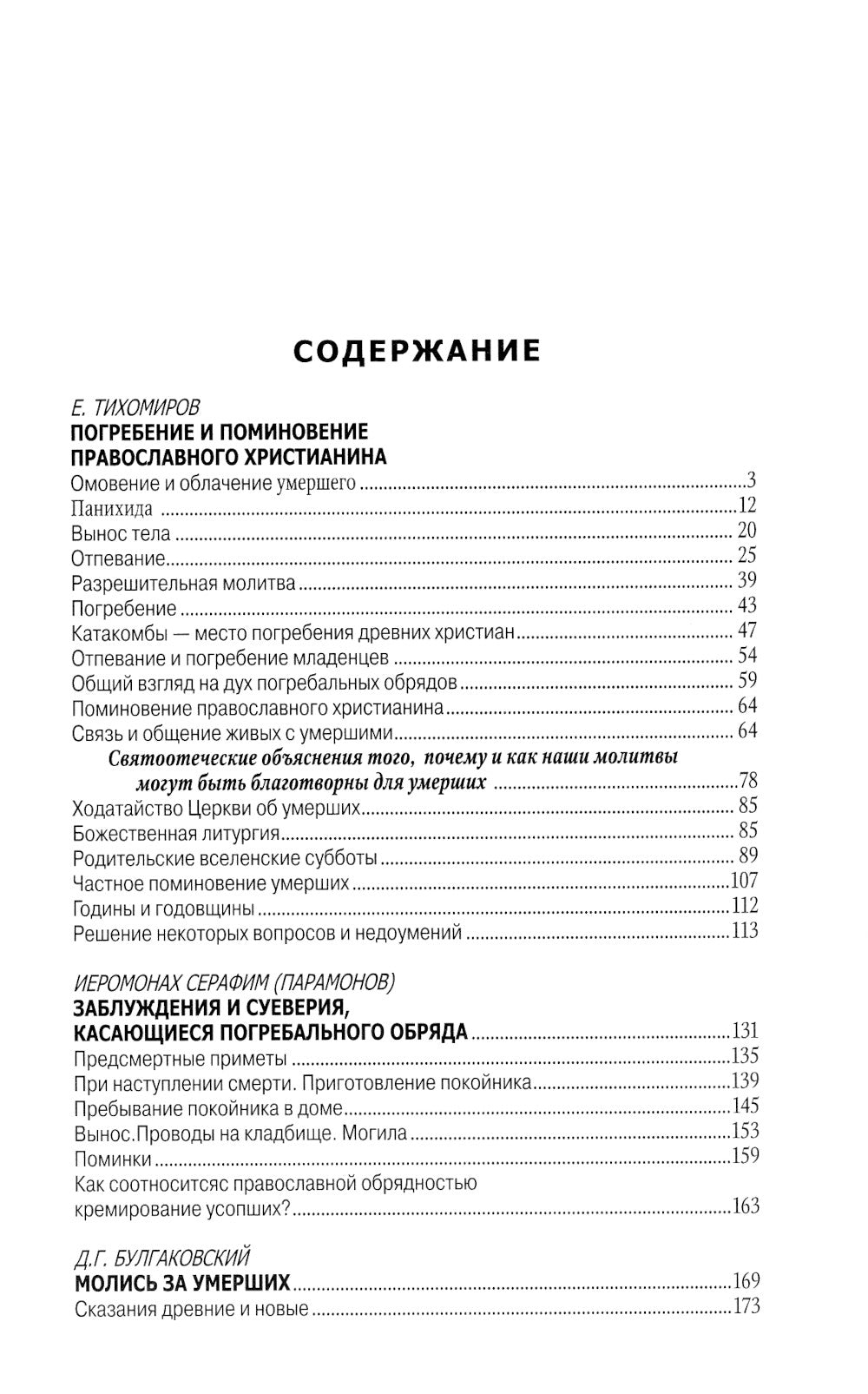 Душа разлучается с телом: сборник