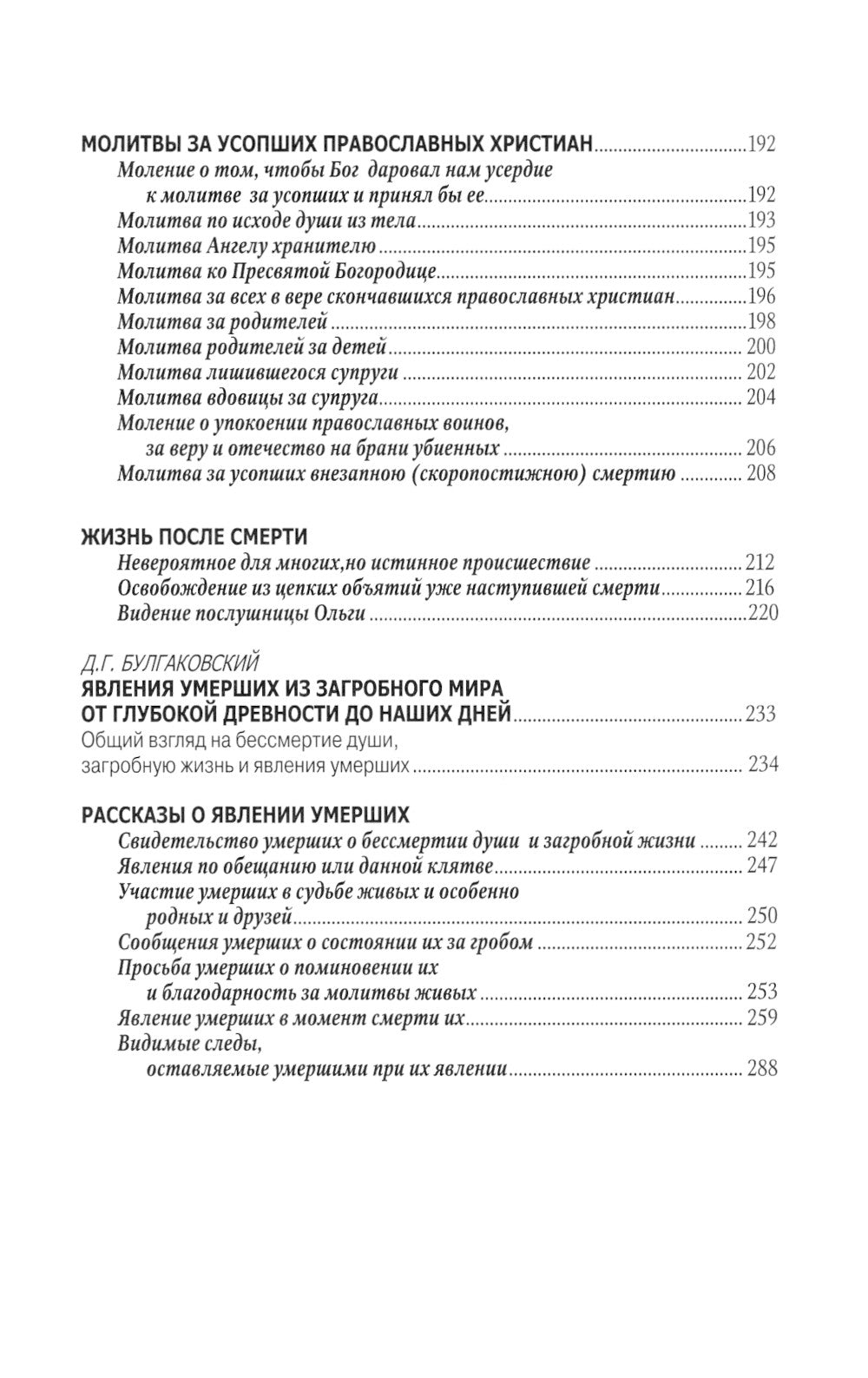 Душа разлучается с телом: сборник